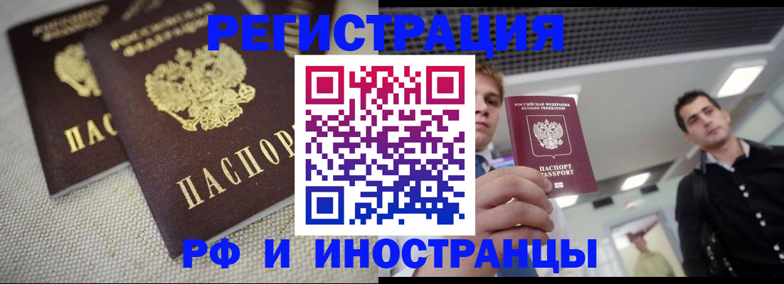 временная регистрация 2025 в Курчалом