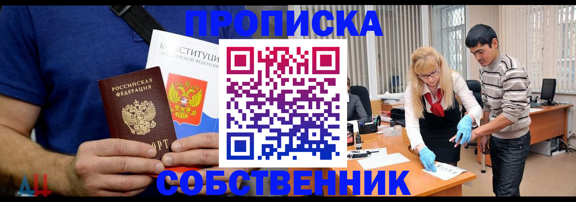 купить прописку в Курчалом