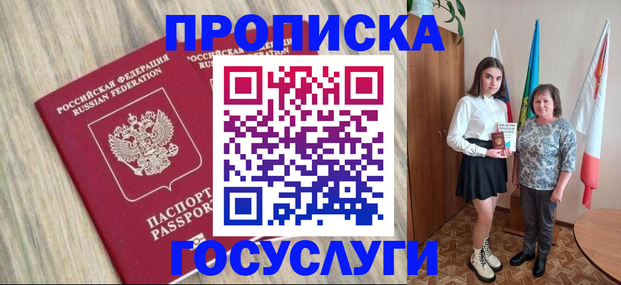 временная прописка в Курчалом