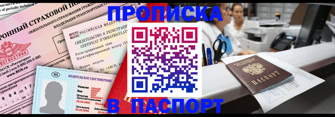 временная регистрация недорого в Курчалом