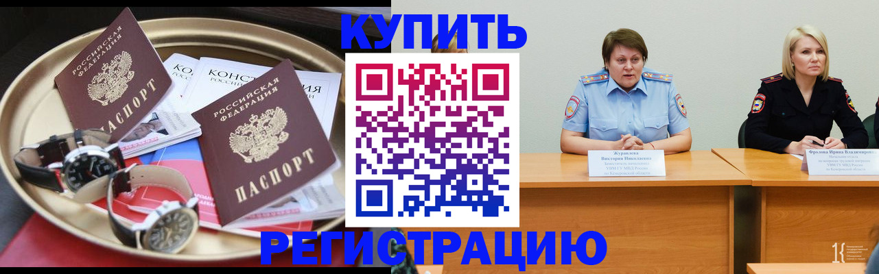 временная регистрация для всех в Курчалом