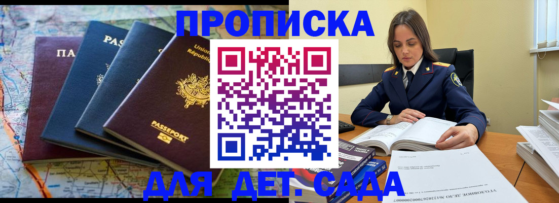 прописка для работы в Курчалом